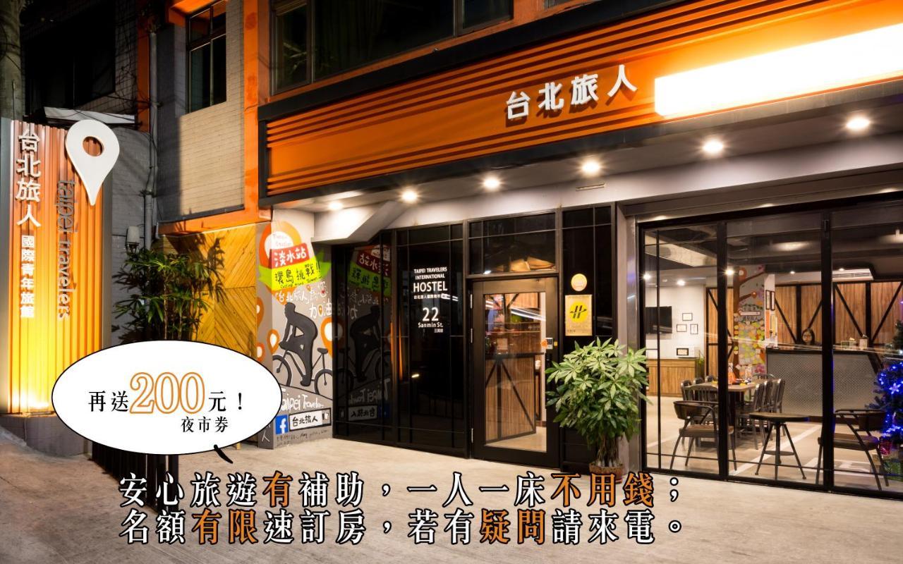 Taipei Travelers International Hostel Tamsui Exterior photo