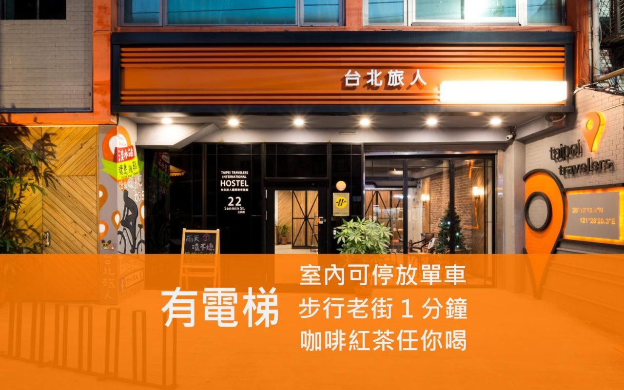 Taipei Travelers International Hostel Tamsui Exterior photo